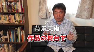 【聖地巡礼】第57回 背景美術／未来の聖地巡礼プロデューサーへ　―100の伝言―