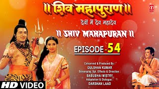 शिव महापुराण I Shiv Mahapuran I Episode 54 I T-Series Bhakti Sagar