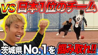 【激闘】鹿島学園や元プロも参戦する茨城県大会で優勝なるか！？