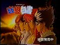 sfc 　namco ナムコ　幽遊白書　cm 1993年