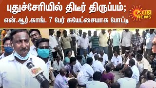 என்.ஆர்.காங்கிரஸ் பிரமுகர்கள் 7 பேர் சுயேட்சையாக போட்டி - கூட்டணியில் குழப்பம் | NRCongress Alliance