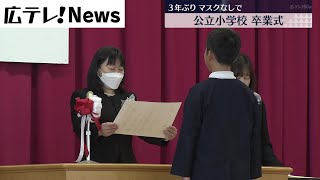 【巣立ちの日】広島県内２４１の公立小学校で卒業式