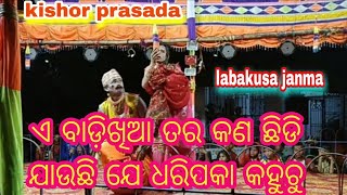 Kishor prasada balika ramanataka Ep 01 କିଶୋର ପ୍ରସାଦ