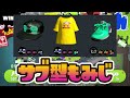 最前線で大暴れするサブ型もみじが強すぎるｗｗｗ【スプラトゥーン3】