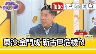 精彩片段》汪浩:習近平在學習毛澤東...【年代向錢看】20210202