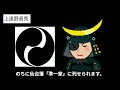 【仙台藩準一家】上遠野氏について 岩城氏 手裏剣術