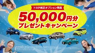 ネッツ石川：CP「5万円プレゼント」