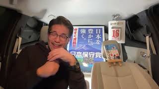 【#日本保守党】北海道支部誕生！小野寺まさる支部長爆誕👍いろいろあるけど負けませんよー！館長ch 気まぐれ雑談会ライブ配信！