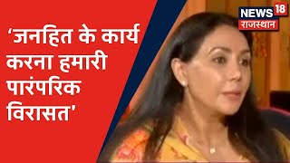 MP Diya Kumari : 'जनहित के कार्य करना हमारी पारंपरिक विरासत' | Super Exclusive Interview