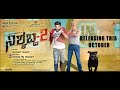 nishabda 2 kannada new hd trailer 2017 roopesh shetty aradhya shetty tharanath shetty bolar