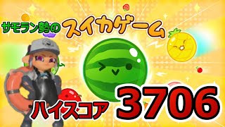 【スイカゲーム野良ハイスコア3706】サモラン勢がゆるゆる雑談しながらスイカ作る