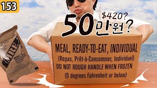 2020 US MRE Case B + Menu 15 Mexican Style Chicken Stew | JINSANGDO 153