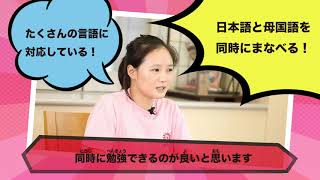 「にほんごをまなぼう」🎤User Interview【（社福）明日栄会 きりしき 篇】ベトナム