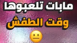 روبلوكس : افضل 7 مابات وقت الطفش | مفضلين عندي 💪🏻