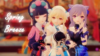 〖Genshin Impact MMD〗春风有信/Spring Breeze【Lumine,Keqing,Yunjin】