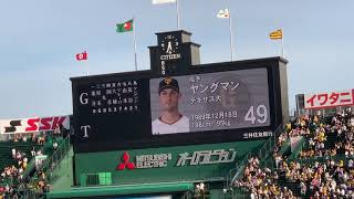 阪神VS巨人 スターティングメンバー発表