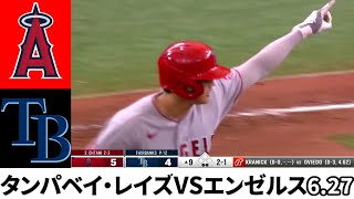 【大谷翔平】レイズVSエンゼルス【6・27】オオタニサン　25号ホームラン　MLB Highlights