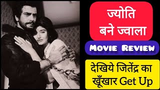 Jitendra Maushmi chatarjee movie Jyoti Bane Jwala | bollywood old hindi movie  jeetendra