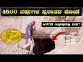 4500 Years Old Hidden Room Found in Egypt || 4500 ವರ್ಷಗಳಷ್ಟು ಪುರಾತನ ರೂಮಲ್ಲಿ ಏನಿದೆ?