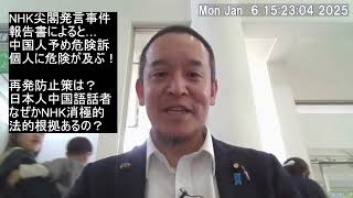 NHK中国人スタッフによる放送テロについて　NHKに改善姿勢は期待できない→受信料不払いが正義！