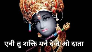 Avi tu shakti mane deje o data | एवी तु शक्ती मने देजे ओ दाता। new #prayer with #lyrics