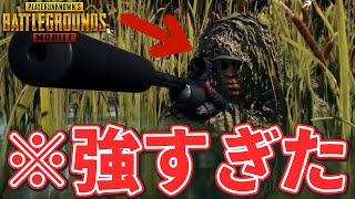 【PUBGMOBILE】今まであまり使わなかった『ギリースーツ』が強すぎました。【PUBGモバイル】