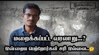 மறக்கப்பட்ட இஸ்லாமிய தலைவர்கள் । S.M சுல்தான் பக்தாதி। இஸ்லாமிய பாசறை