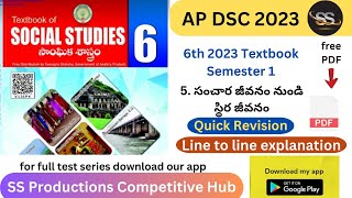 5. సంచార జీవనం నుండి స్థిర జీవనం || 6th 2023 Social || APDSC 2023 #apdsc2023 #aptet #tet2023 #sgt