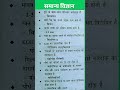 #science gk | समान्य विज्ञान ( general science ) | gk questions by khuturstudygk