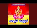 Gayathri Manthram (Chorus Version)