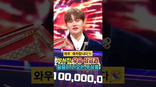 박서진💛우승상금과 줄줄이 나오는 부상품🎉축하합니다