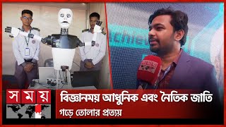 জমে উঠেছে ইবনে আল-হাইসাম সায়েন্স ফেস্ট | Science Festival | Dhaka News | Somoy TV