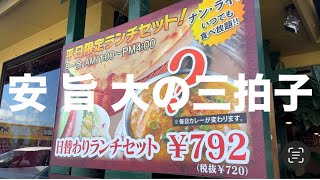 【日替わりランチ(ポークカレー)🍛】エベレストフード/愛媛県伊予市下吾川　#インド料理　#ネパール料理　#インドカレー　#スパイスカレー　#食べ放題