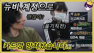 뉴초석1] 뉴비가 올6티덱으로 게임한다면?