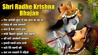 Shri Radhe Krishna Bhajan~श्री कृष्णा भजन~Shri Krishna Song~Krishna Radhe Bhajan~श्री राधेकृष्णा भजन