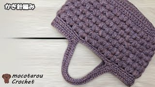 How to crochet bag with plump pattern.