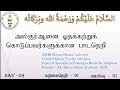 Al Quran Online Academy - short course - 01 (Day - 09) Time: Apr 19, 2022 01:00 PM Colombo - 01