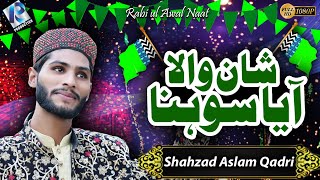 New Rabi Ul Awal Naat 2021 - Aya Sohna Shan Wala - Shahzad Aslam Qadri