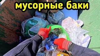 Пешком по мусорным бакам расстояние  24км