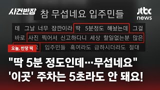 장애인주차구역에 주차해놓고 과태료 물자…\