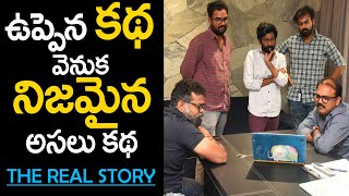 ఉప్పెన కథ వెనుక నిజమైన అసలు కథ | Uppena Movie Real Story | Buchibabu Sana | Sukumar | Srimedia