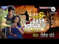 2019 nind अँखियाँ से dard dil ke ritesh pandey bhojpuri hit song