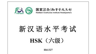 Chinese Proficiency Test|HSK6| H61327|Listening|Hanyu Shuiping Kaoshi|新汉语水平考试 HSK（六级） H61327-听力