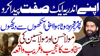Apne Andar Ye Aik Sifat Paida Karo..!! | #alkazimtv | Maulana Syed Arif Hussain Kazmi