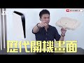 超感人！ps歷代主機大團圓！ps5與ps4你該如何選擇？《vs media》