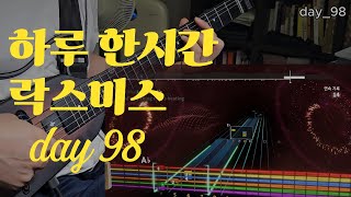 Rocksmith for One Hour a Day  98 - Playing previously cleared songs