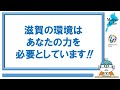 滋賀県庁技術系職種しごと紹介！（化学職）