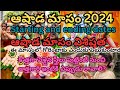 ఆషాడ మాసం 2024|ashada masam starting and ending dates|ashada masam 2024|significance of ashada masam