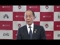 令和6年1月30日市長定例記者会見