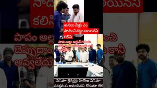 పాపం అల్లు అర్జున్ గురించి చెప్పుదాం అనుకున్నారు కానీ అవ్వలేదు వీళ్లు ఎం సాదించినట్టు అయినని కలిసి